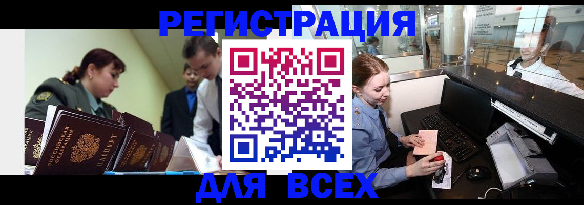 купить прописку в Зиме