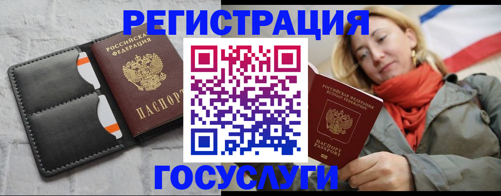 временная регистрация для школы в Зиме