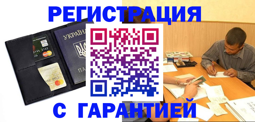 прописка штамп в Зиме